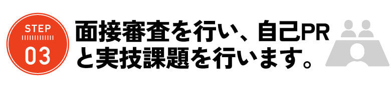 応募の流れ