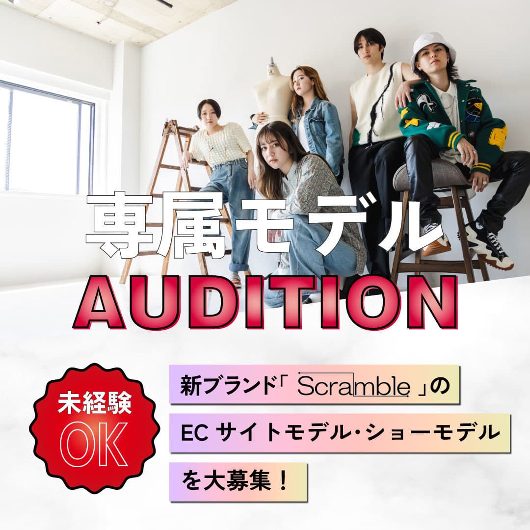 Scramble（スクランブル）